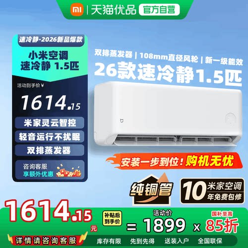 【26款纯铜管】小米米家1.5空调挂机变频节能空调家用官方正品N