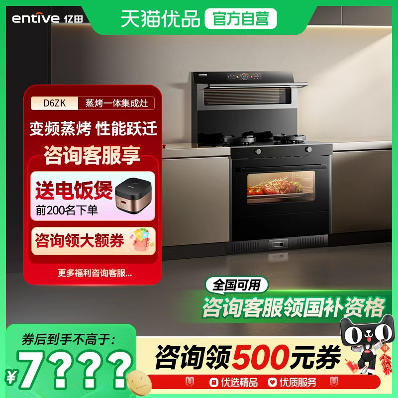entive/亿田 D6ZK变频蒸烤箱一体集成灶一体灶家用语音智控 entive/亿田 D6ZK变频蒸烤箱一体集成灶一体灶家用语音智控
