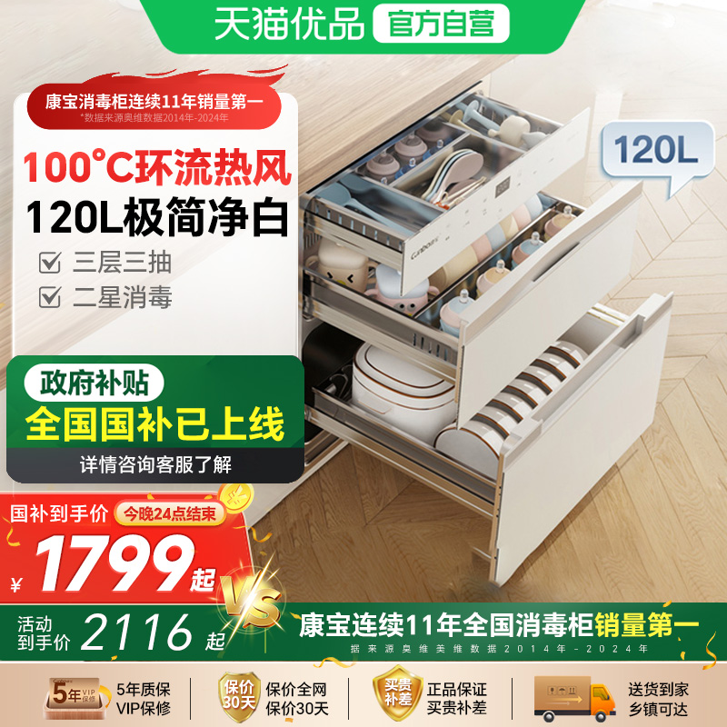康宝V6白色120L三层不锈钢嵌入式家用高温厨房餐具婴儿奶瓶消毒柜