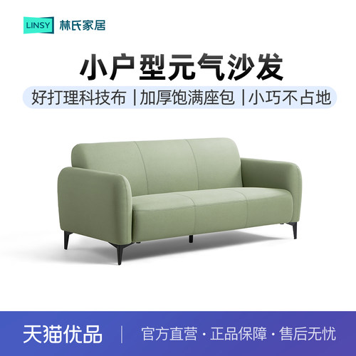 政府补贴林氏家居卧室布艺沙发客厅小户型单双人公寓沙发林氏木业