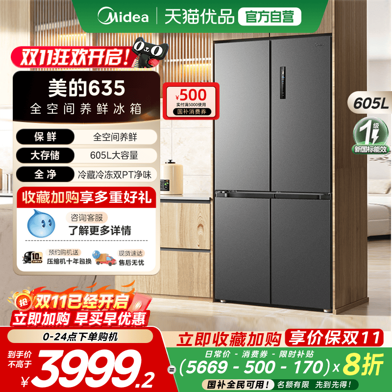【国补20%】美的635大容量风冷无霜十字对开双开门一级超薄冰箱