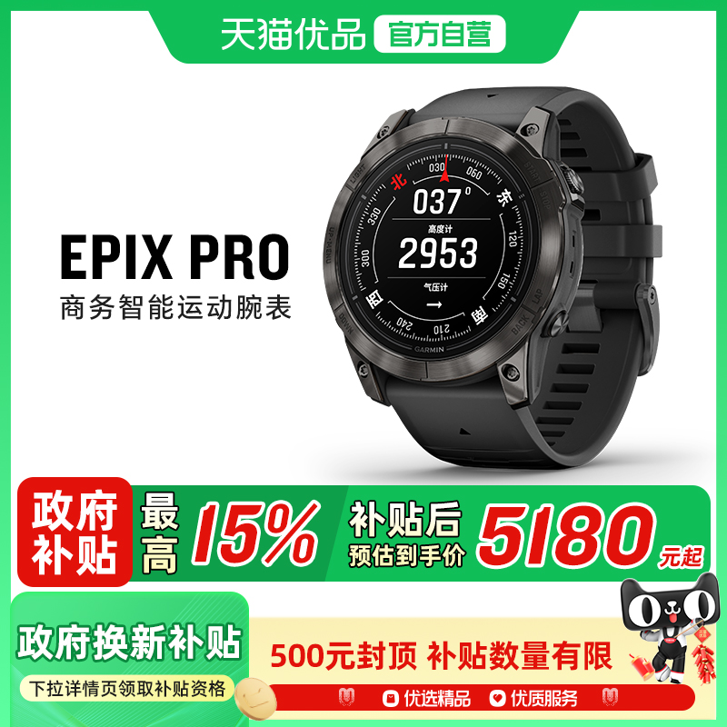 Garmin佳明EpixPro智能运动手表