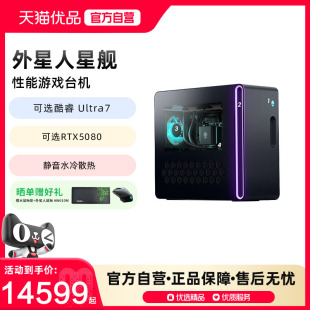 外星人台式机 星舰R17 高端电竞 游戏台式电脑可选Ultra7 RTX5060Ti显卡水冷 黑神话 AI设计图办公游戏