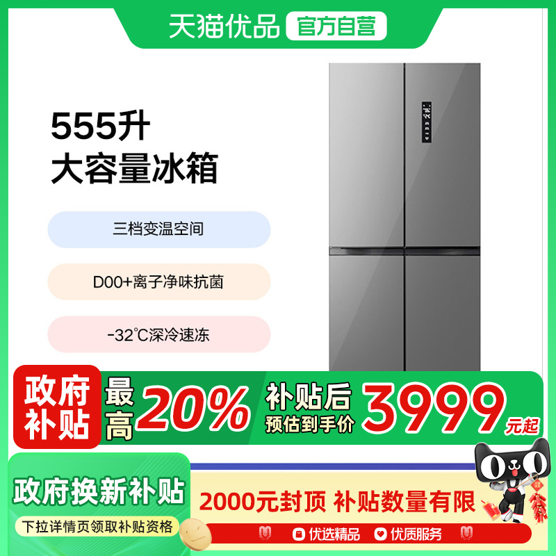 康佳555升双变频新一级能效十字对开四门大容量冰箱BCD-555WP4-A