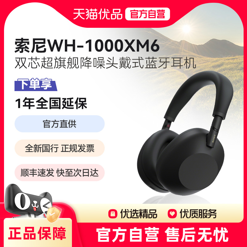 【天猫自营】SONY/索尼WH-1000XM6 双芯超旗舰降噪头戴式蓝牙耳机
