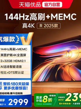 Vidda 海信电视R65 2025款65英寸4K家用高刷电视机以旧换新补贴75