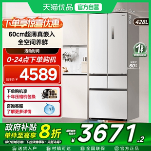 多门冰箱零嵌入式 超薄450法式 国补20% 家用大容量无霜 美