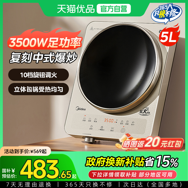 美的凹面电磁炉3500W家用爆炒火锅大功率猛火炒菜电磁灶M3