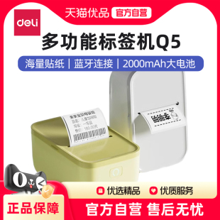 服装 得力纽赛Q5标签打印机手持小型便携蓝牙打印热敏不干胶贴纸家用商用条码 吊牌超市