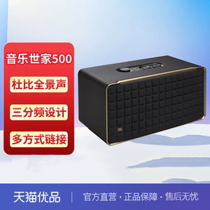 JBL音乐世家蓝牙音响AUTHENTICS500杜比全景声无线WiFi复古风音箱