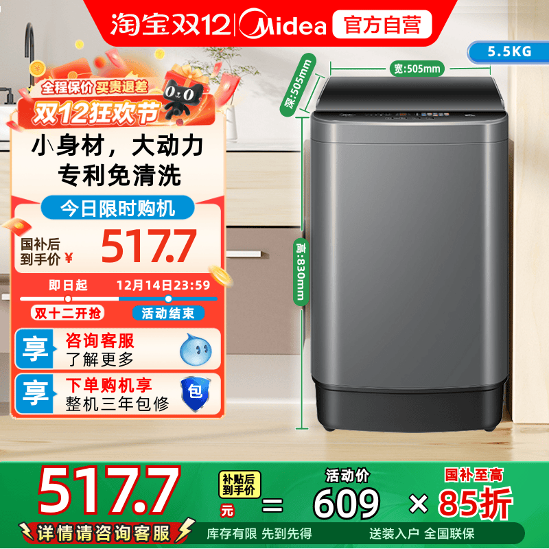 [换新补贴]美的5.5kg洗衣机家用全自动租房洗脱一体波轮MB55V36E