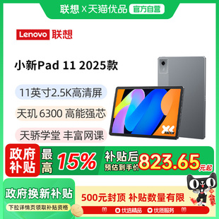 聯(lián)想平板小新平板11 2025款 政府補(bǔ)貼15% 11英寸2.5K小新pad聯(lián)想平板電腦國(guó)補(bǔ)新款 學(xué)習(xí)教育辦公平板 Lenovo