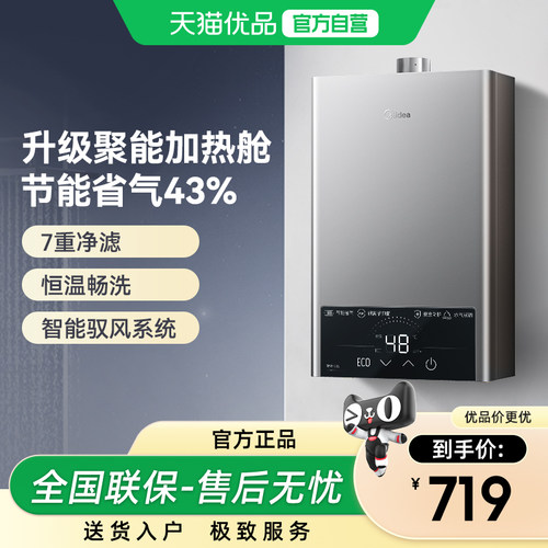美的14L16L燃气热水器变频恒温