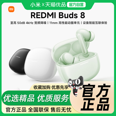 【小米耳机新品】红米耳机8 REDMIBuds 8 蓝牙耳机通话降噪耳机