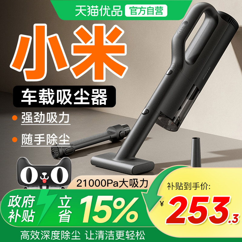 小米米家车载吸尘器车内家用两用小型手持式大吸力随手吸超长续航