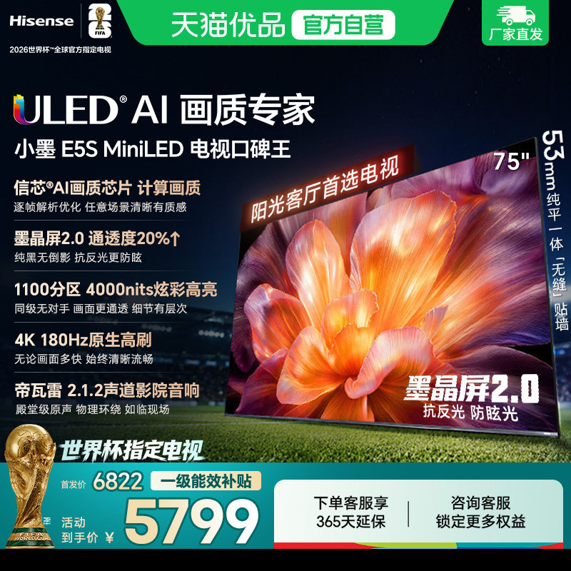 海信小墨E5S 75吋 U+MiniLED信芯芯片墨晶屏4000nits高亮高刷电视 - 实物图