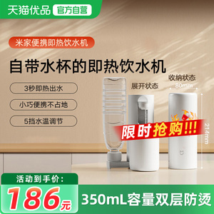 小米米家便携式即热式饮水机家用小型桌面台式直饮净饮机电热杯