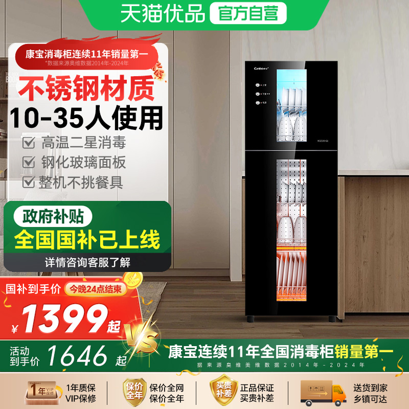 康宝210L家用商用餐饮饭店立式餐具酒杯高温二星不锈钢碗筷消毒柜