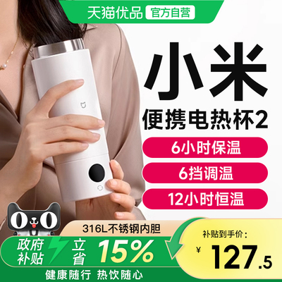 小米电热杯旅行便携烧水壶