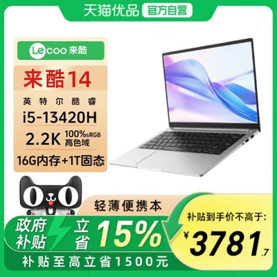 联想来酷14/i5-13420H/2.2K