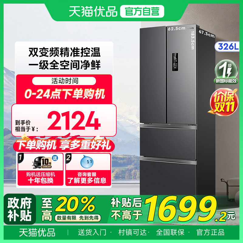 美的出品华凌326L法式四开多门冰箱节能一级变频家用无霜嵌入式