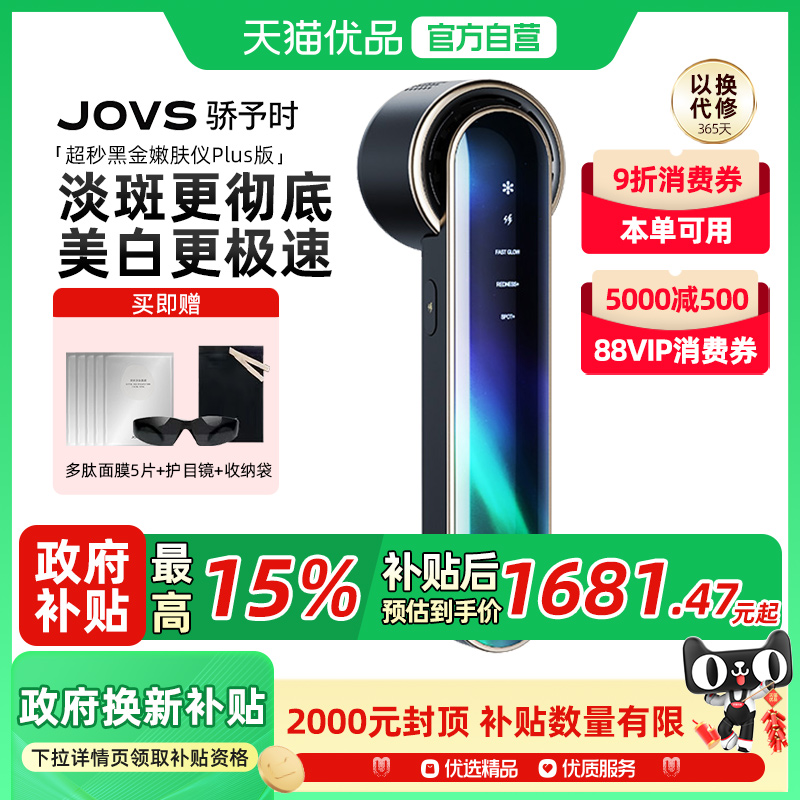 JOVSʱǼù۷׺ڽ۷PLUS1680.54Ԫ