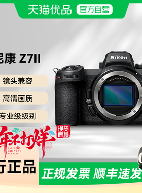 Nikon/尼康Z7II专业全画幅数码微单相机Z7II 24-70套机4K高清视频