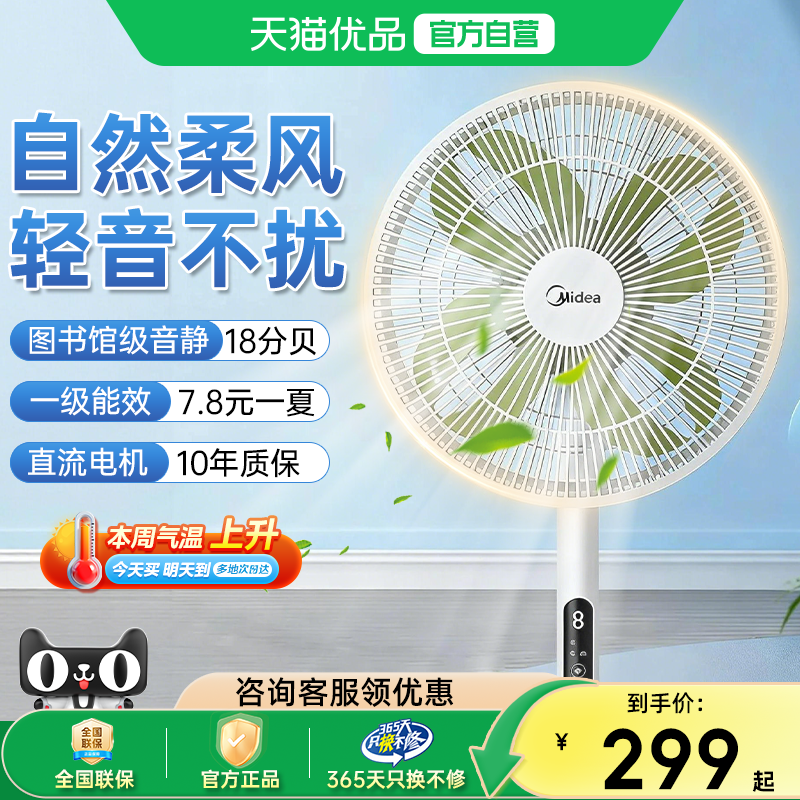 美的幸运草安睡风扇家用落地扇音静节能变频一级能效2026新款M5