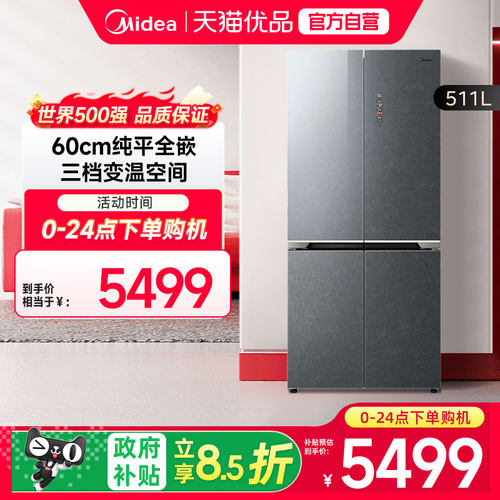 美的511L纯平全嵌一级变频风冷无霜大容量冰箱家用