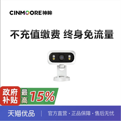 太阳能一体、4G免费流量、免插电、免布线、