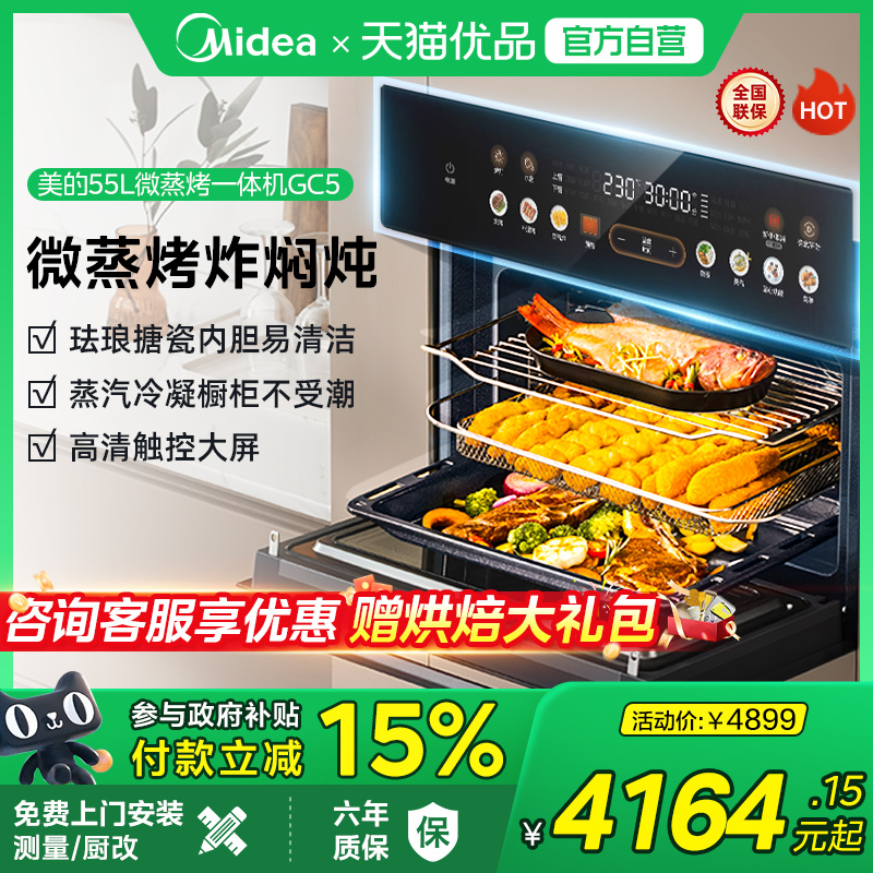 政府补贴美的GC5蒸烤一体机嵌入式电蒸烤箱家用微蒸烤炸炖五合一