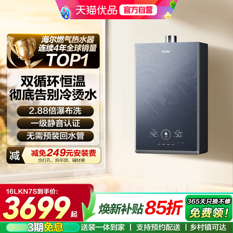 海尔燃气热水器双循环恒温家用洗澡水伺服静音增压16升KL7S/KN7S