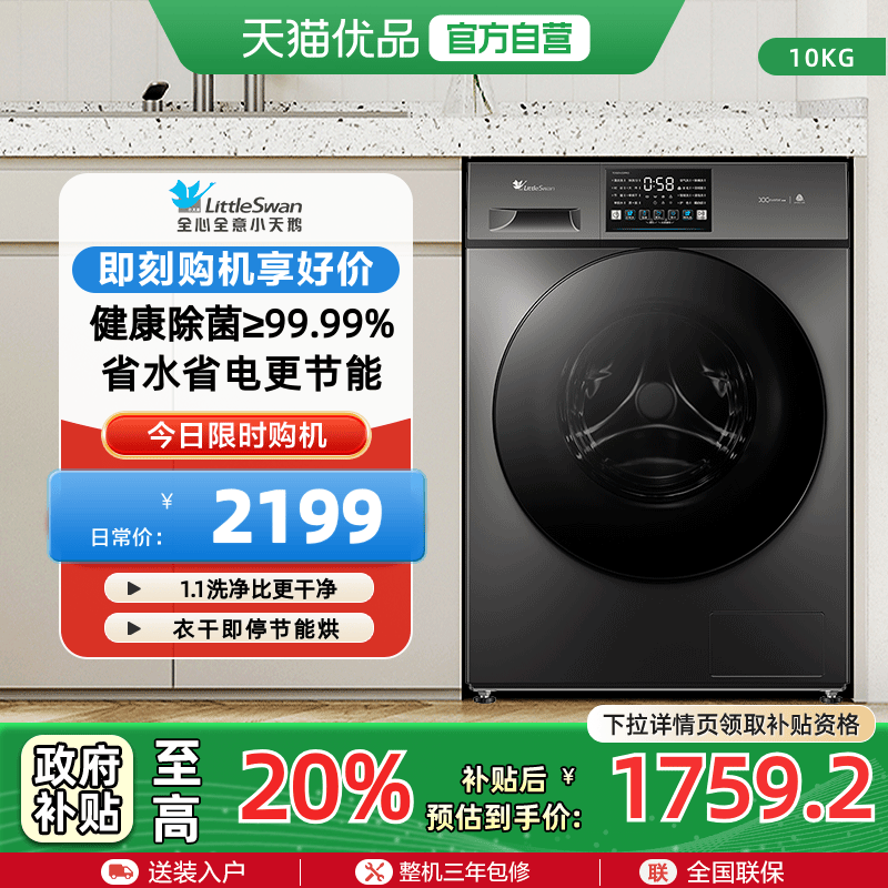 小天鹅纯平全嵌滚筒洗衣机