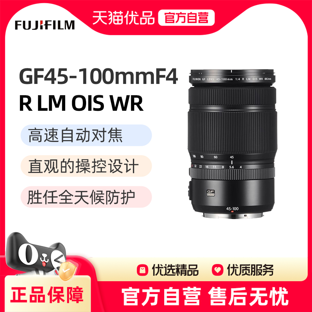 富士GF45-100mm中画幅变焦镜头