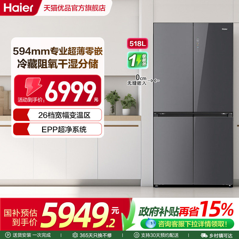 Haier/海尔 BCD-518WGHTDB9YSU1星蕴银 冰