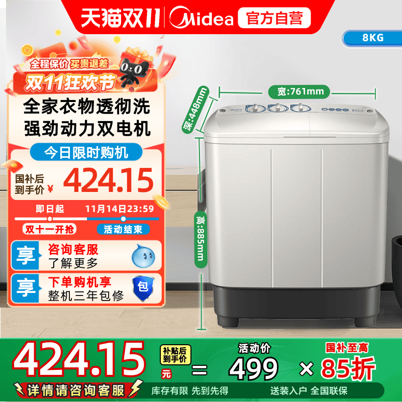 美的8kg大容量半自动家用租房双桶双缸波轮洗衣机MP8DS136