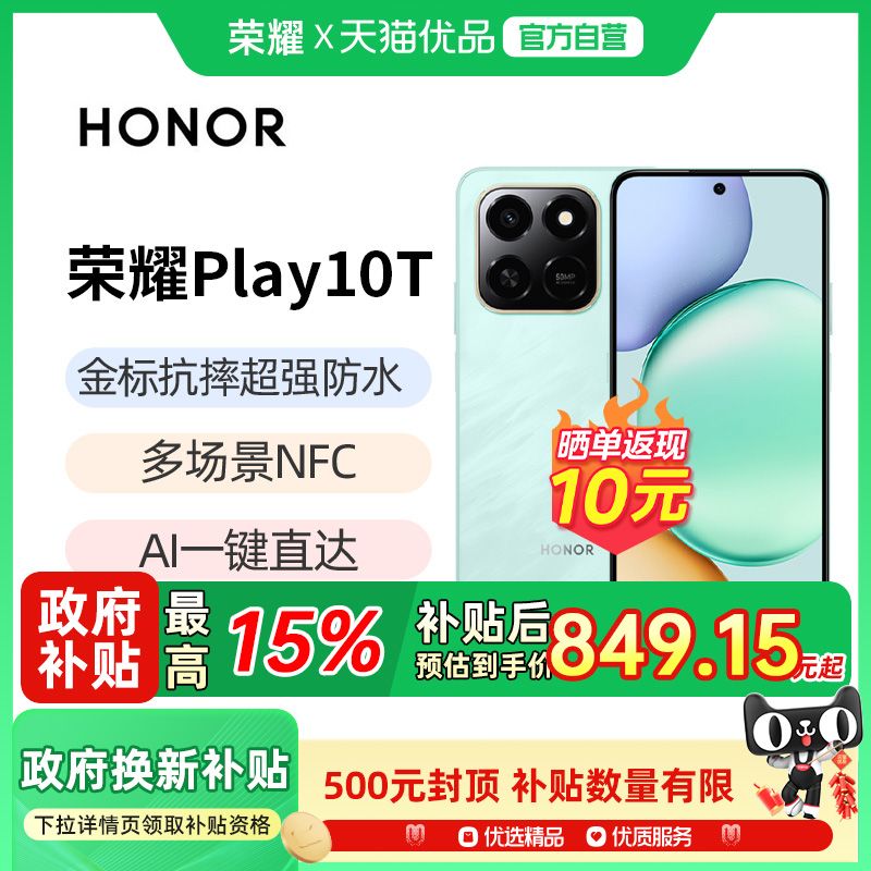 【政府补贴至高15%】honor/荣耀 Play10T 5G智能手机新款上市荣耀手机官方旗舰店国补手机学生游戏手机
