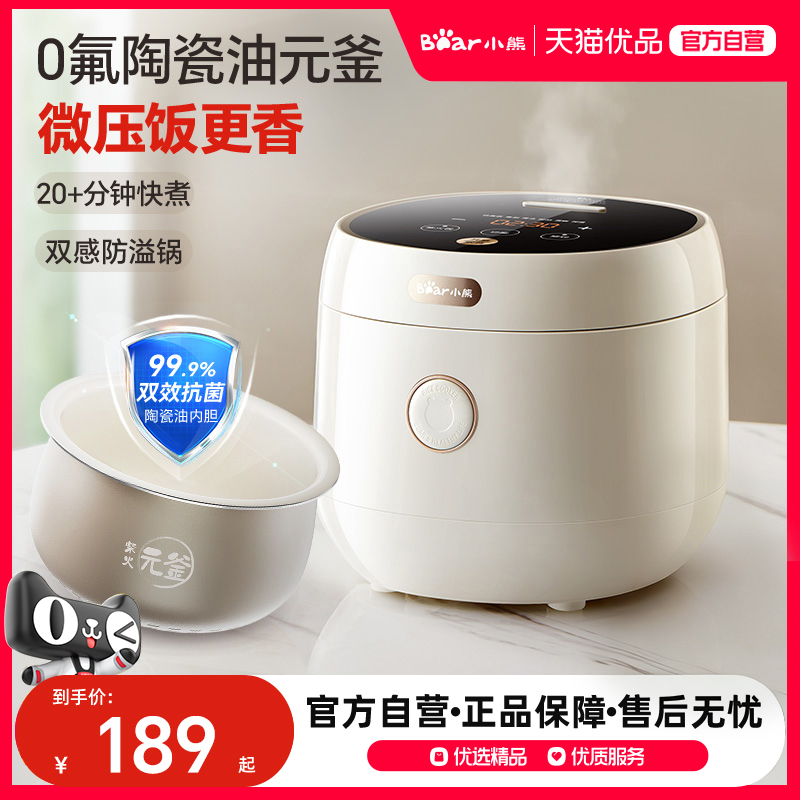 小熊微压电饭煲家用多功能电饭锅3一4一5人Bear/小熊 DFB-P30N5