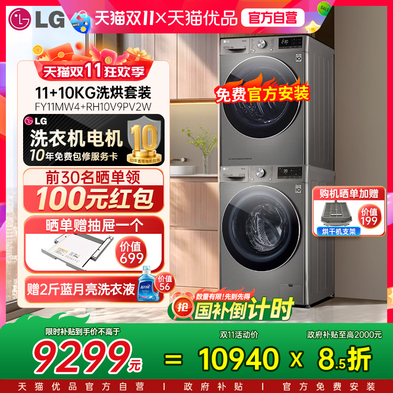 LG洗烘套装全自动洗衣机11+10kg烘干机FY11MW4+RH10V9PV2W除螨菌Y