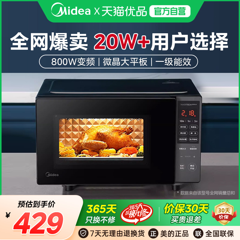 美的变频微波炉家用小型迷你平板多功能一体官方旗舰正品新款20M3