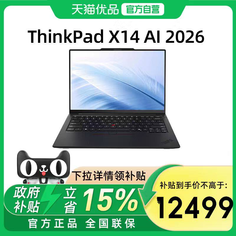 【国家补贴15%】联想ThinkPad X14英特尔酷睿三代Ul