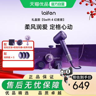 徕芬高速护发吹风机Swift4幻夜紫/酒红礼盒速干家用电吹风吹风机