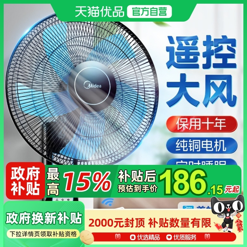 美的壁扇挂壁式电风扇家用壁挂遥控大风力工业墙壁商用FW40-11AR