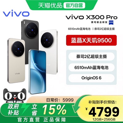 淘金币大额抵【政府补贴15%】vivo X300 Pro新品蔡司超级长焦天玑9500拍照手机官方正品演唱会vivox300pro-1