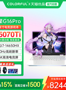 【政府补贴】Colorful/七彩虹 隐星 隐星 G16 Pro 25款 i7-14650HX酷睿高性能RTX5070Ti电竞游戏笔记本电脑