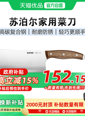 苏泊尔菜刀家用刀具厨房切菜切肉刀不锈钢厨师专业套装KEC160AJ10