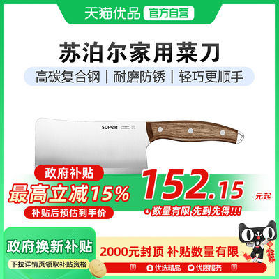 苏泊尔家用不锈钢刀具