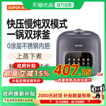 苏泊尔（SUPOR）电压力锅SY-50FC5020Q 家用0涂层钢胆双胆高压锅