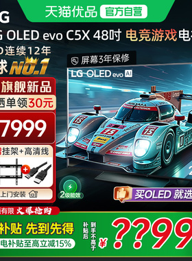 【国补立省15%】LG OLED48C5XCA 48英寸电竞游戏电视机144Hz高刷Y