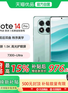 【政府补贴至高15%】Redmi Note 14 Pro手机红米note小米手机小米官方旗舰